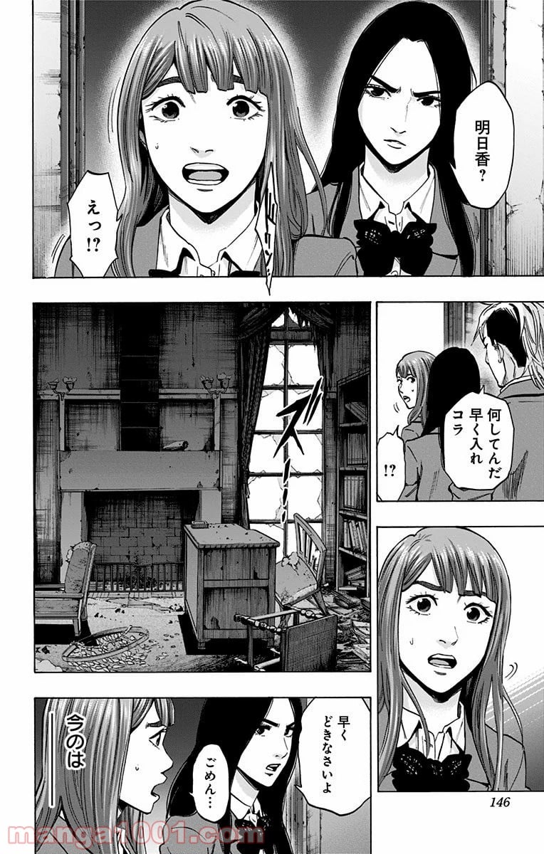 カラダ探し - 第130話 - Page 18