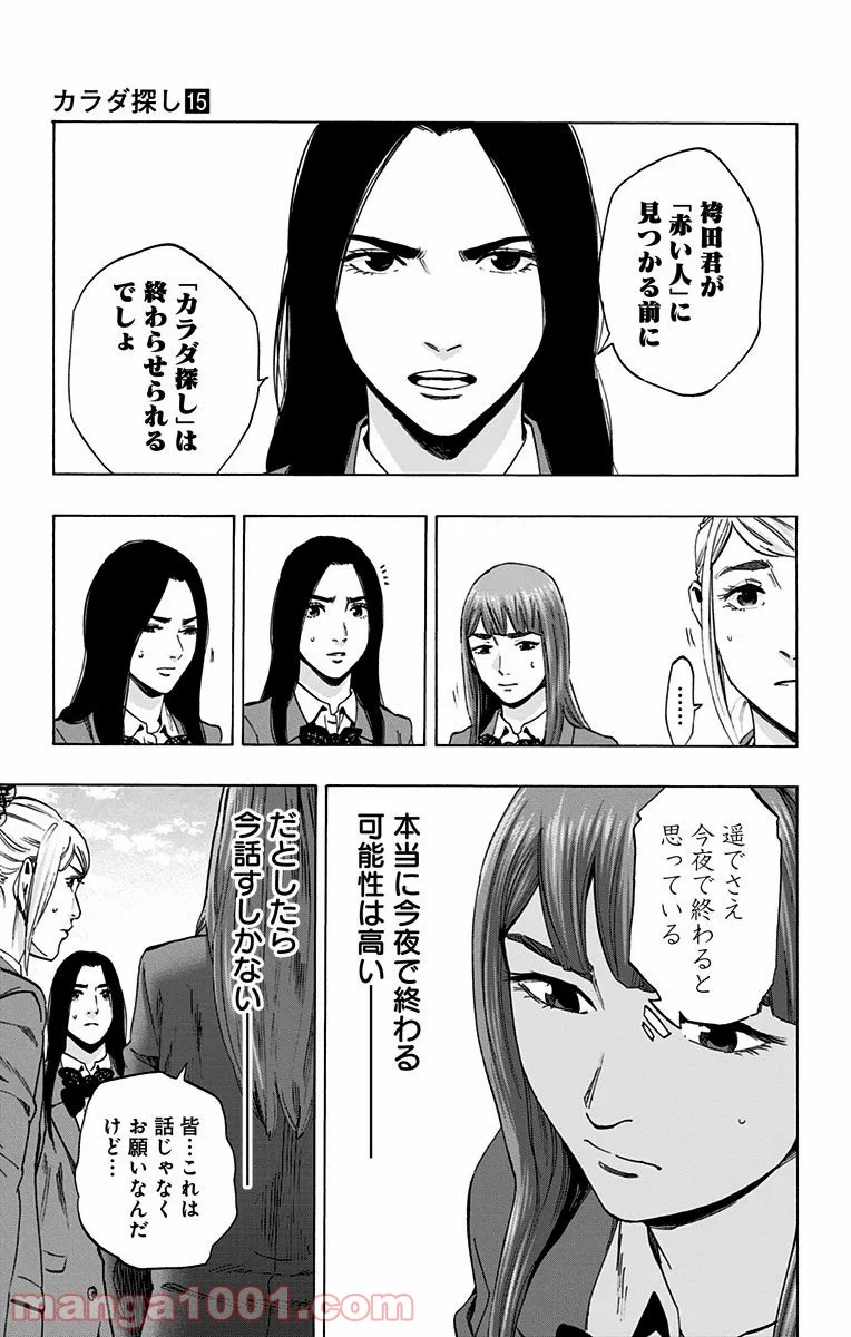 カラダ探し - 第130話 - Page 7