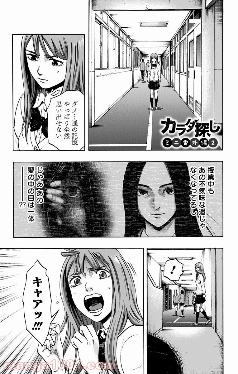 カラダ探し 第44.5話 - Page 6