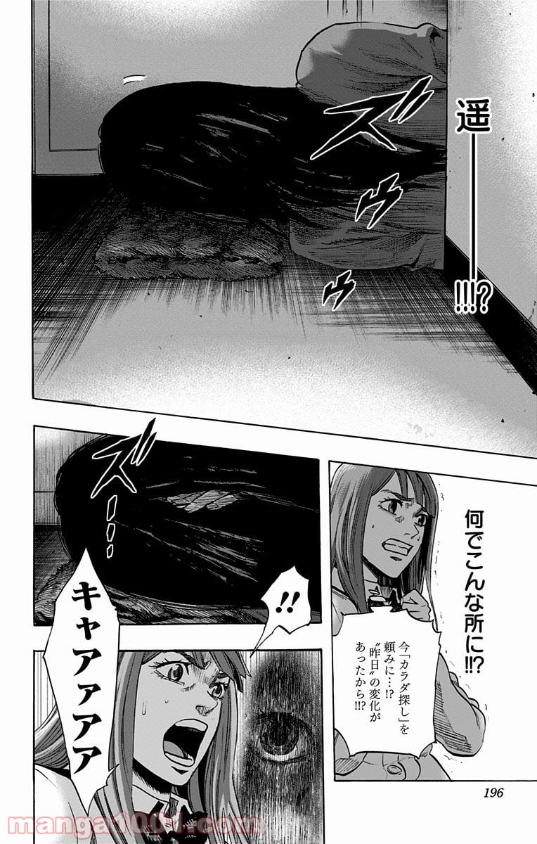 カラダ探し - 第44.5話 - Page 7