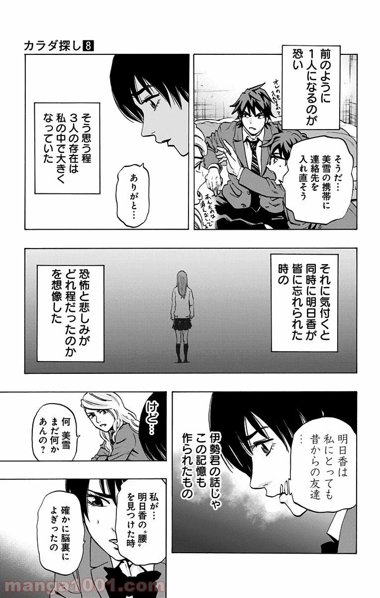 カラダ探し 第66話 - Page 13