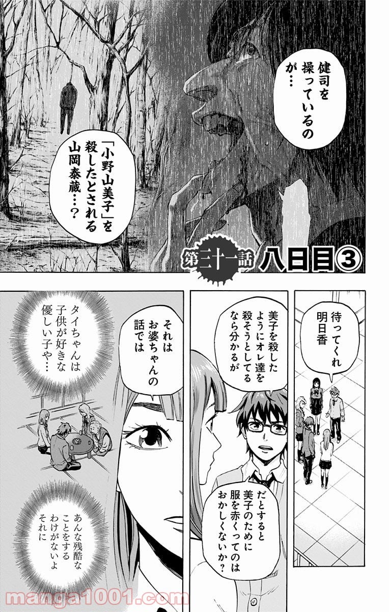 カラダ探し 第31話 - Page 1