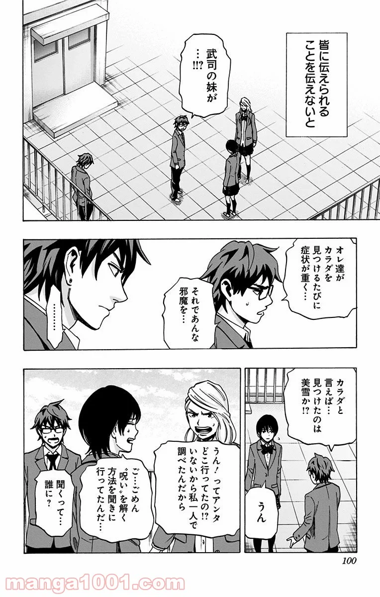 カラダ探し 第91話 - Page 14