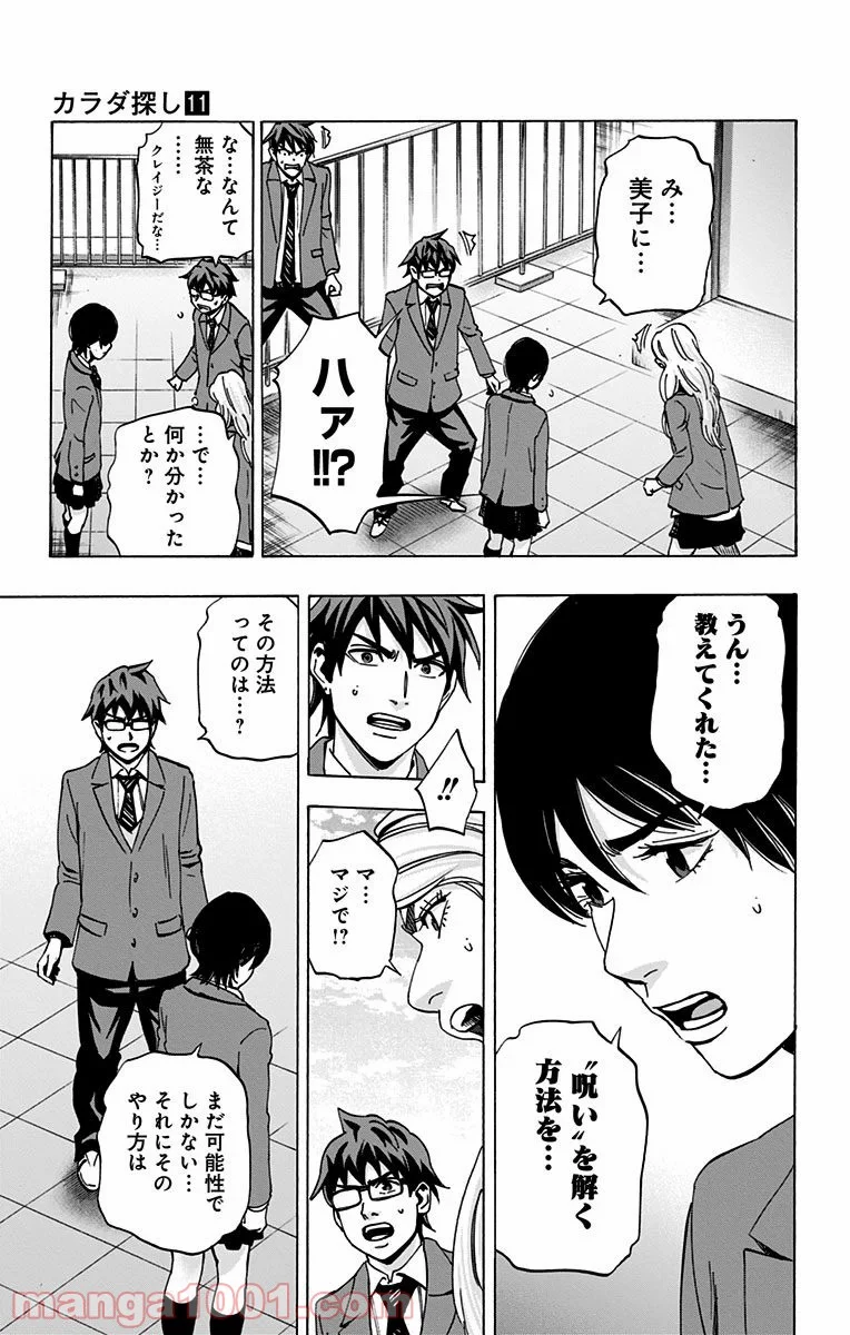 カラダ探し 第91話 - Page 15