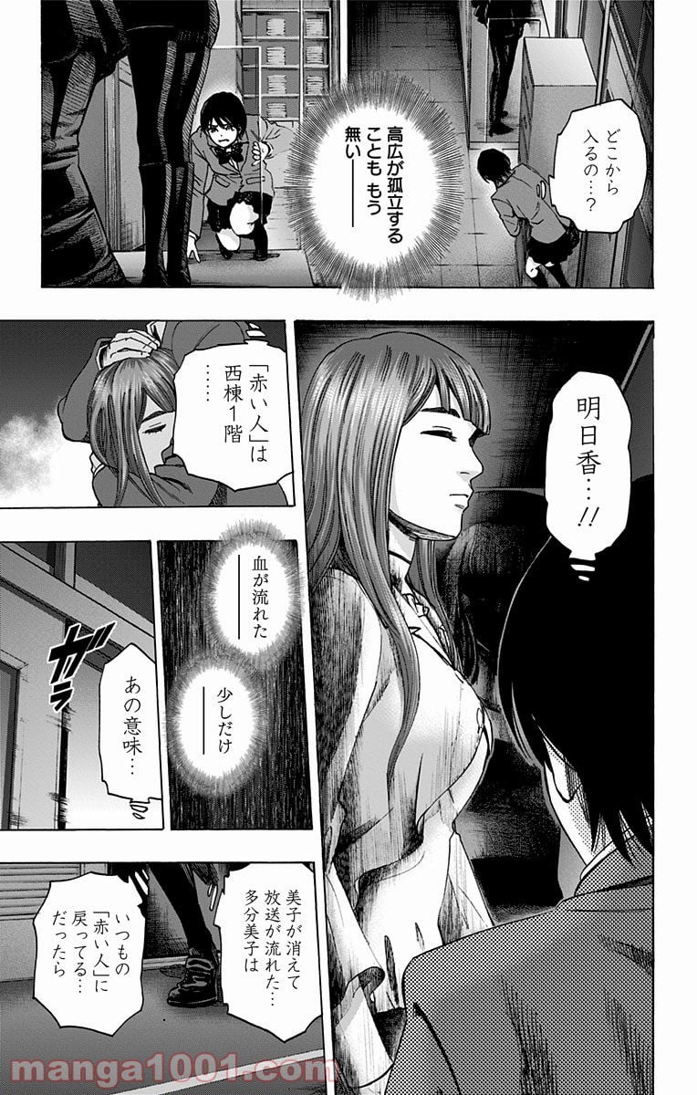 カラダ探し - 第91話 - Page 3