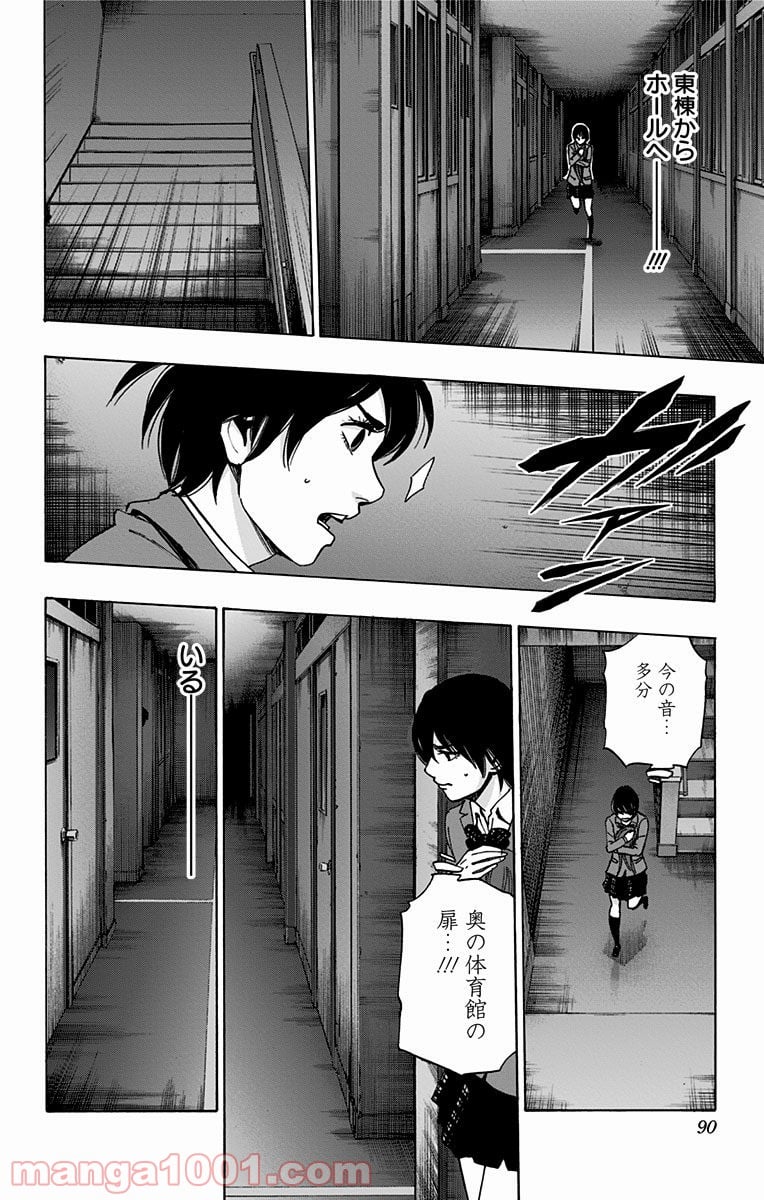 カラダ探し 第91話 - Page 4