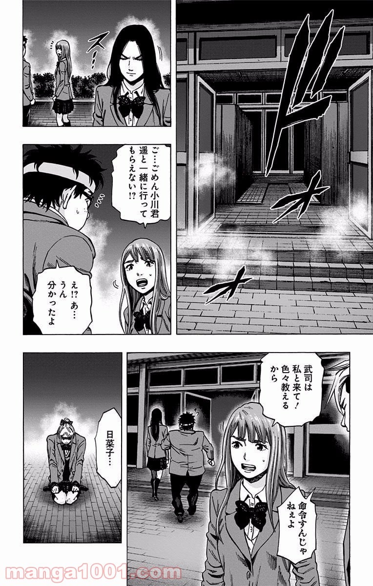 カラダ探し 第120話 - Page 4