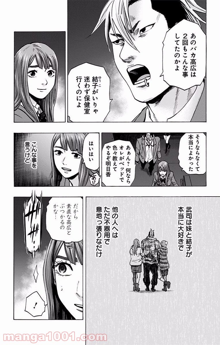 カラダ探し 第120話 - Page 6