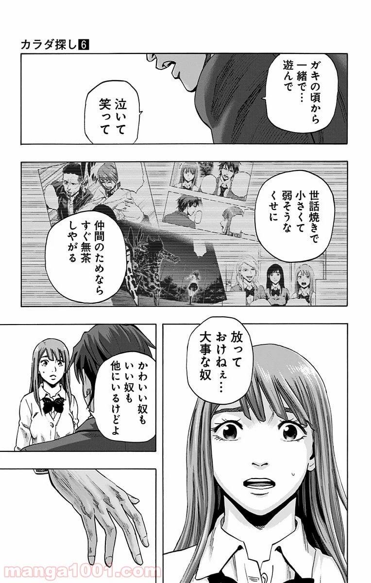 カラダ探し 第50話 - Page 7