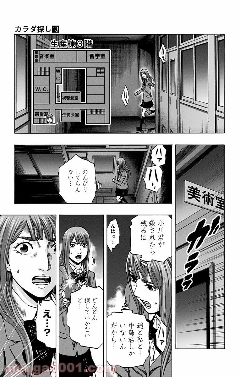 カラダ探し 第111話 - Page 9