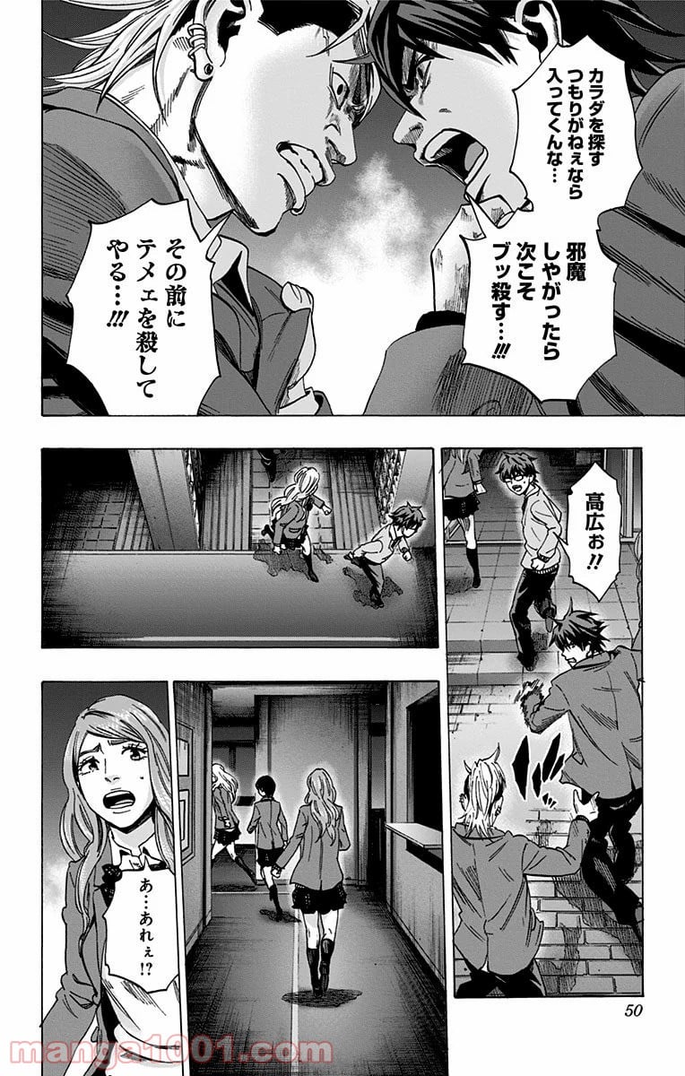 カラダ探し 第89話 - Page 4