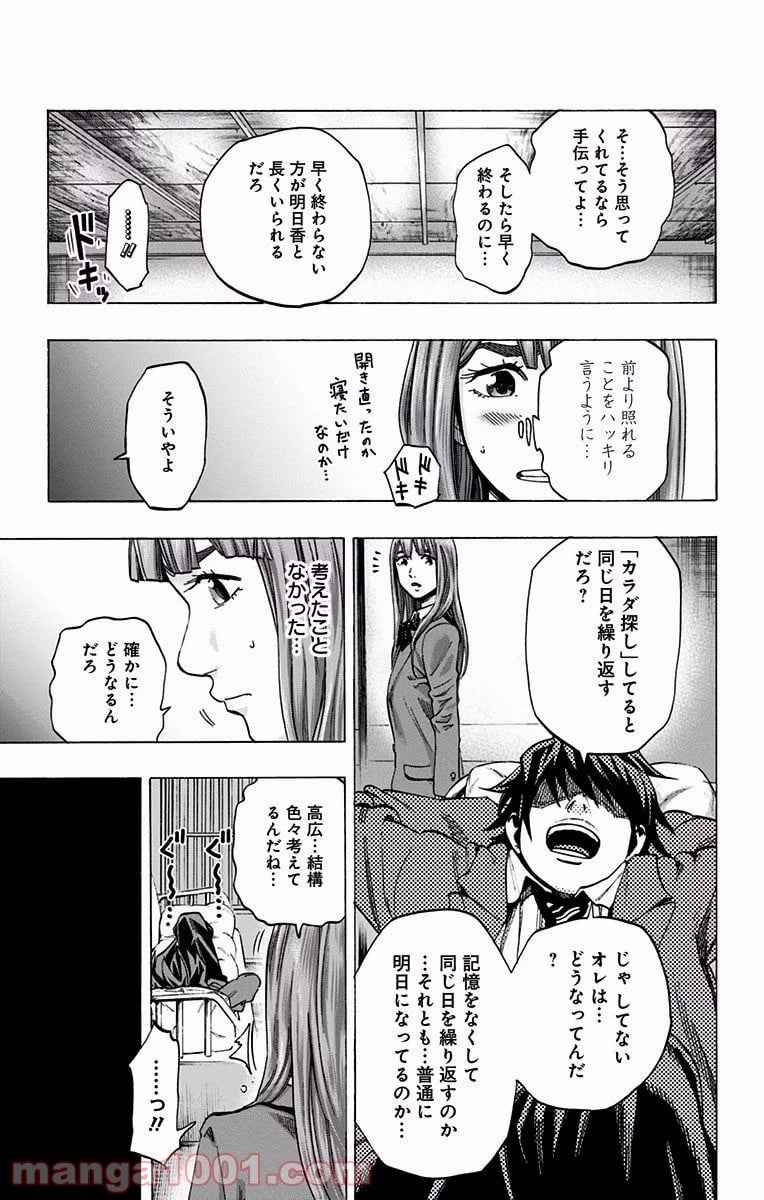 カラダ探し 第123話 - Page 21