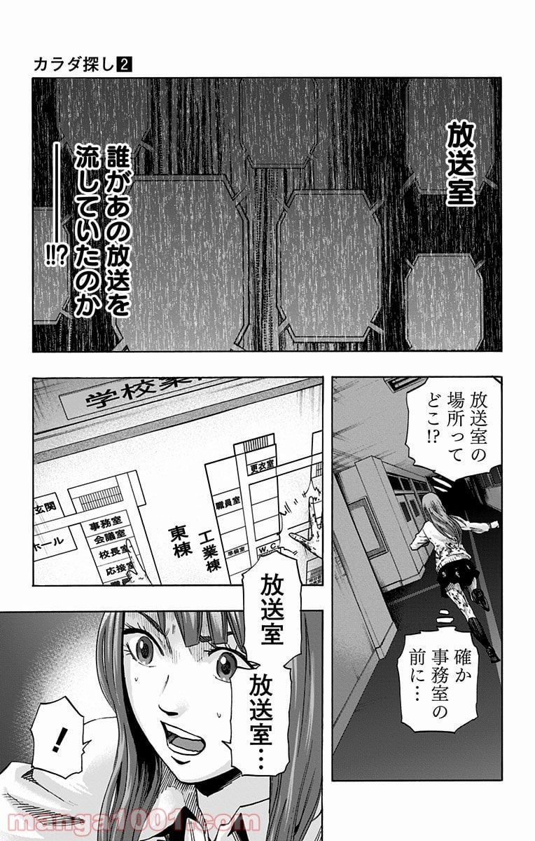 カラダ探し 第16話 - Page 3