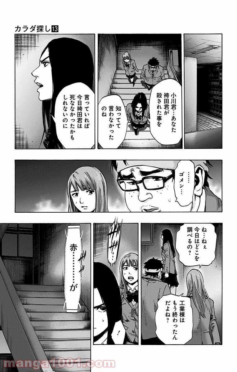 カラダ探し 第110話 - Page 13