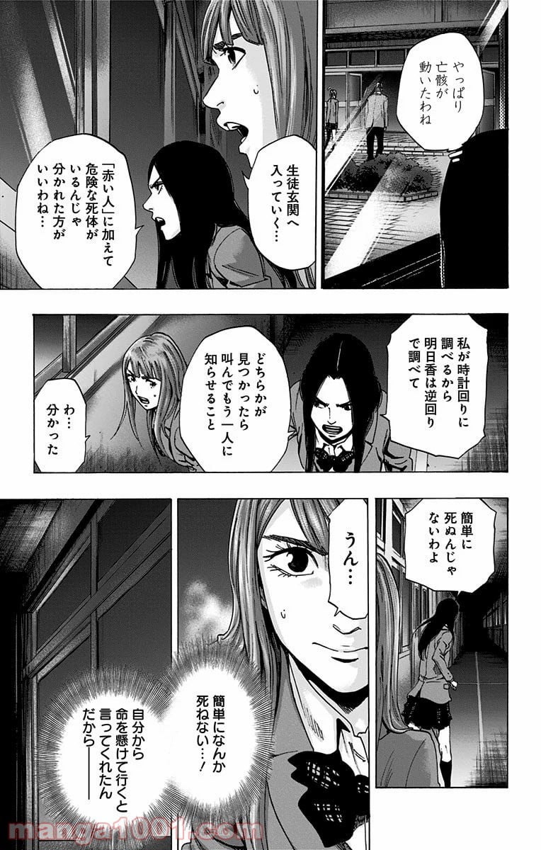 カラダ探し 第110話 - Page 17