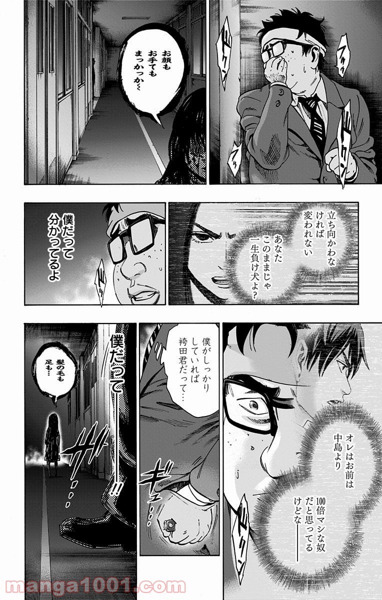 カラダ探し - 第110話 - Page 18