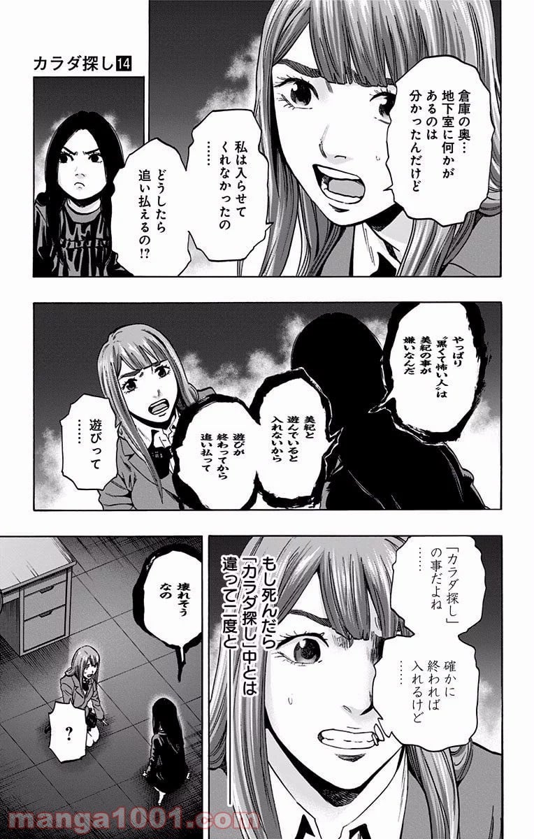 カラダ探し 第122話 - Page 3