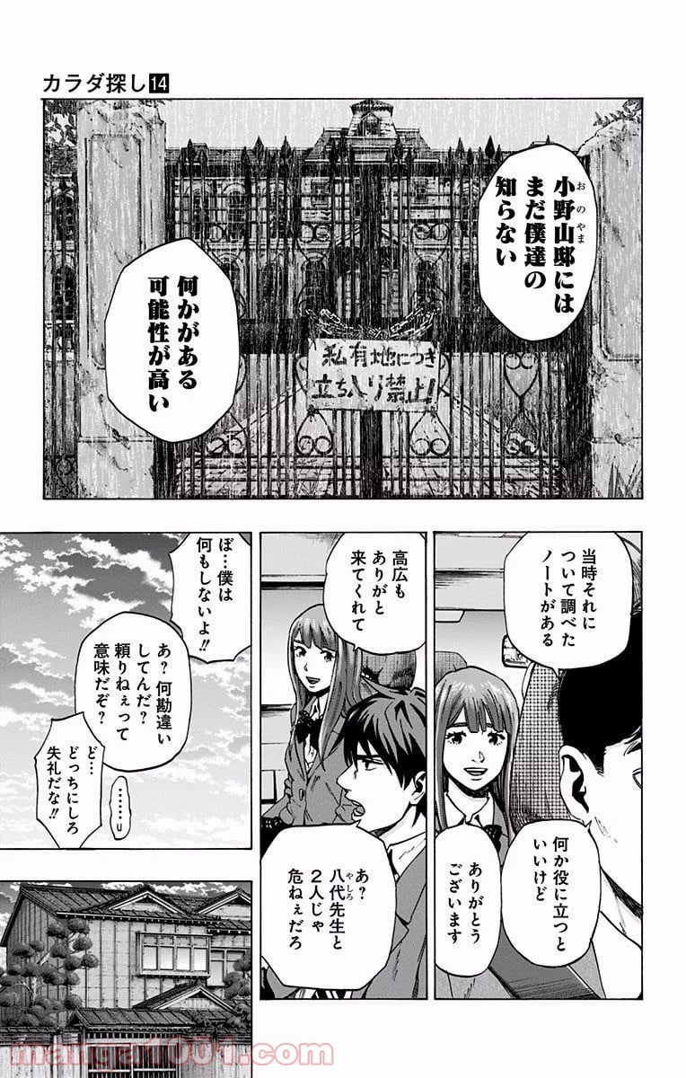 カラダ探し 第115話 - Page 11