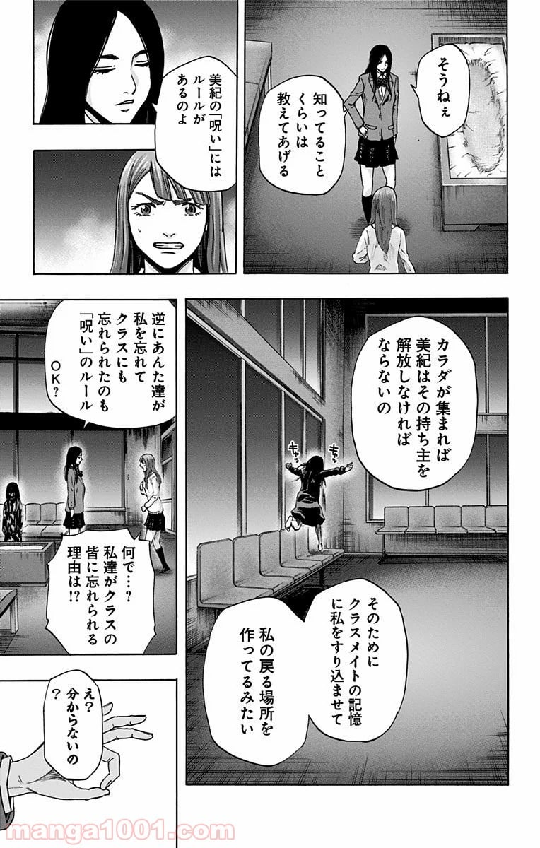 カラダ探し - 第57話 - Page 9