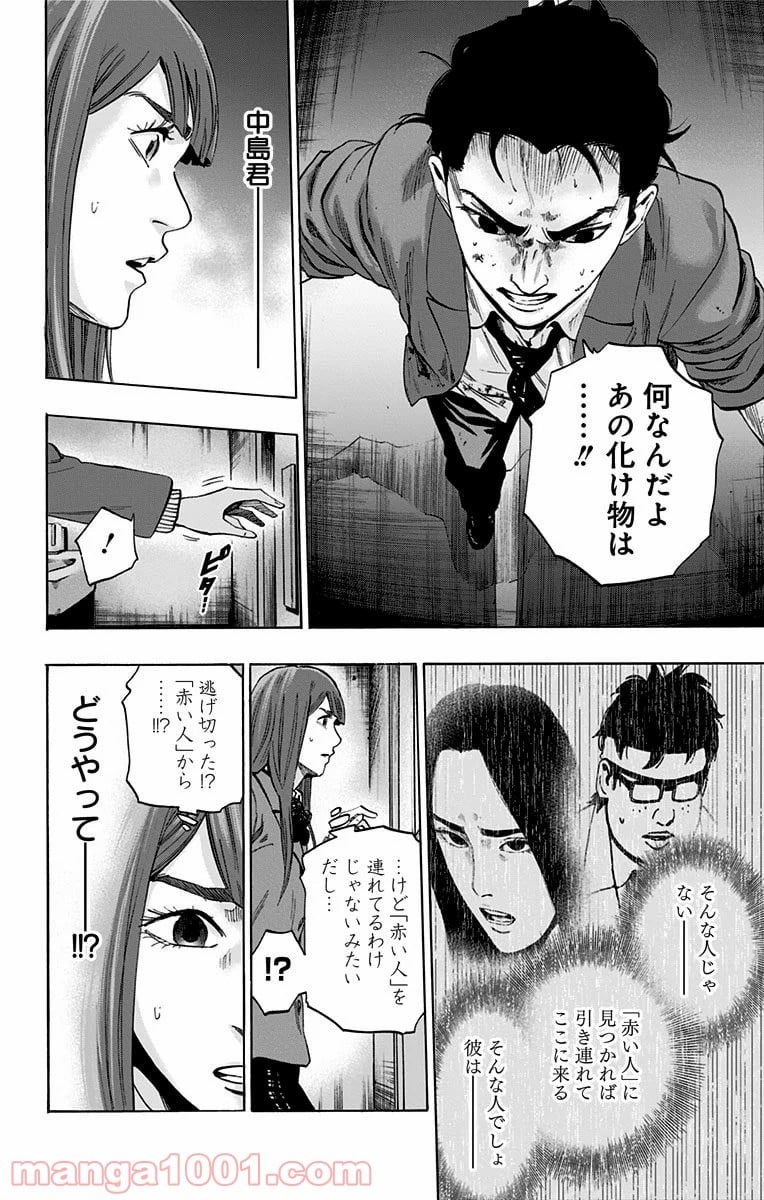 カラダ探し 第104話 - Page 4