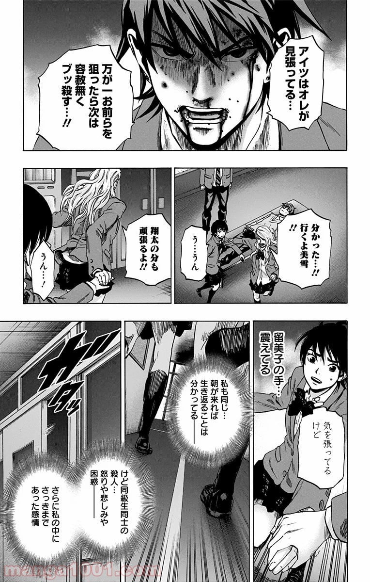 カラダ探し 第71話 - Page 17