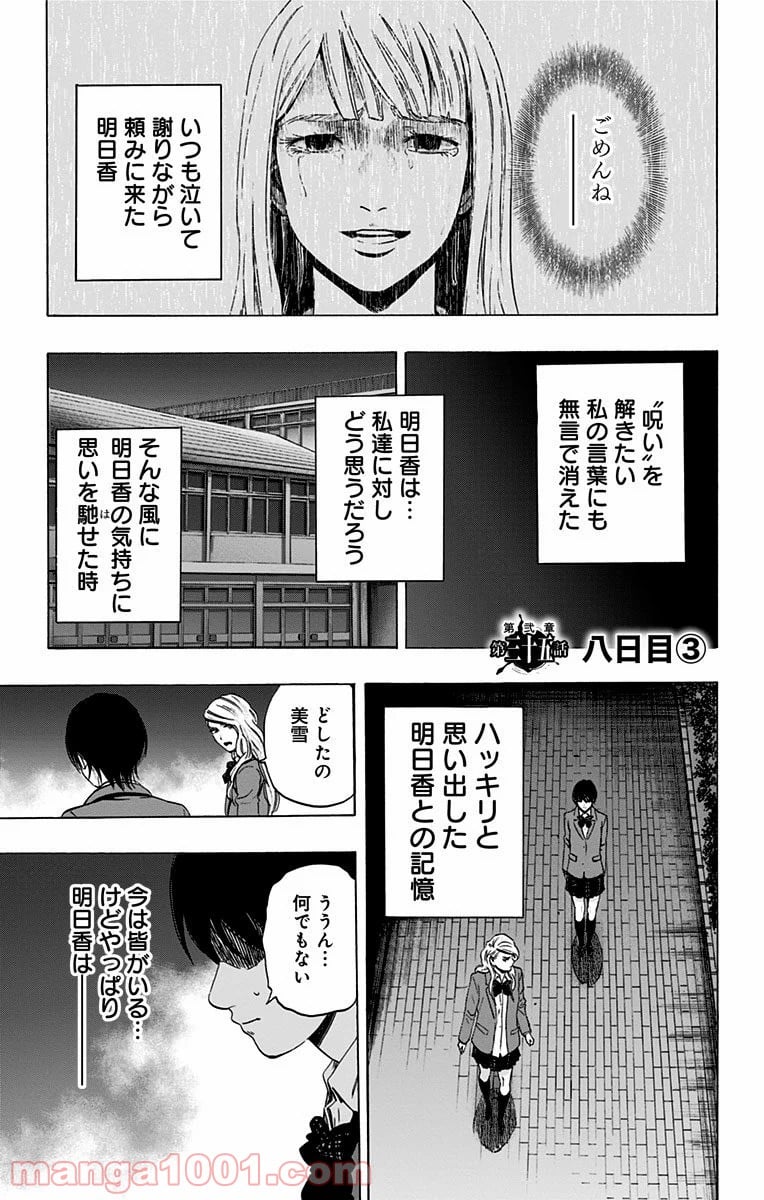 カラダ探し 第94話 - Page 1