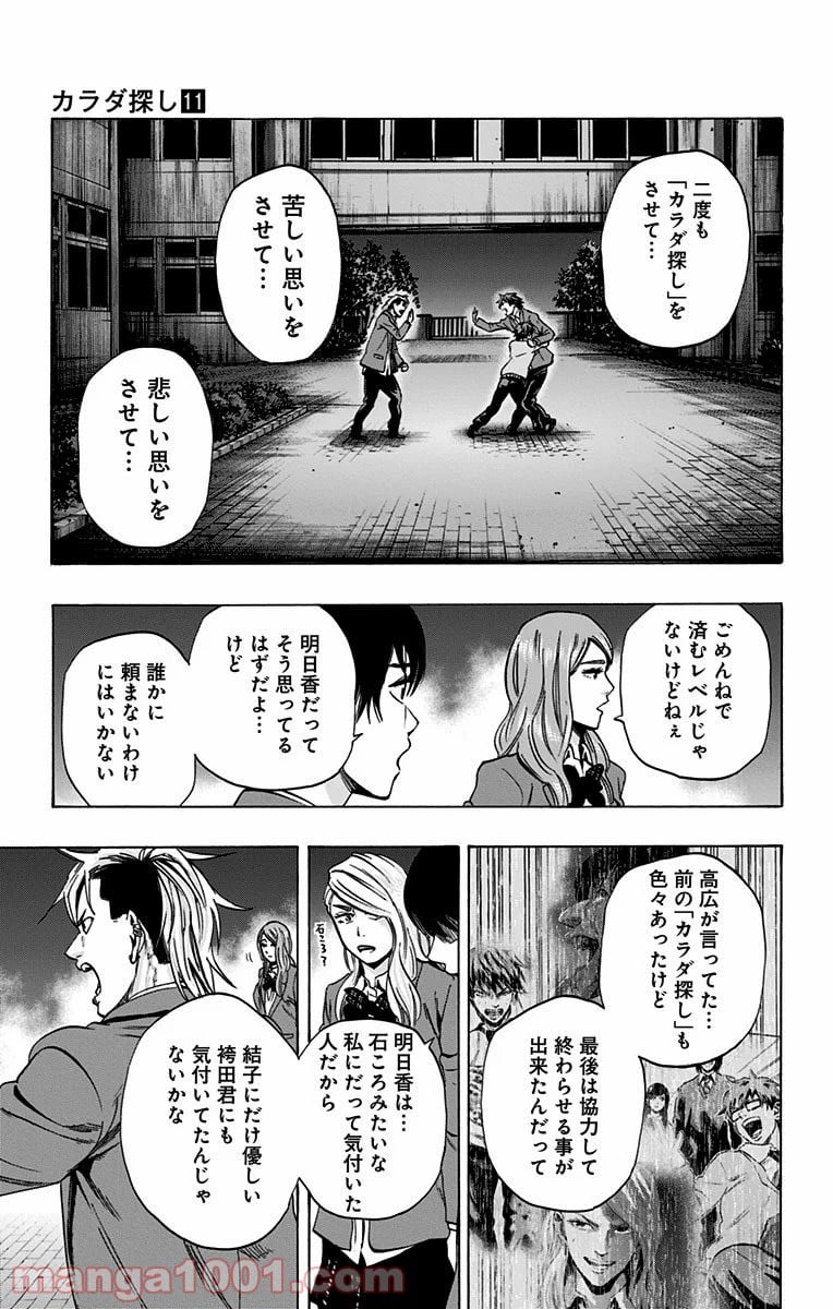 カラダ探し 第94話 - Page 11