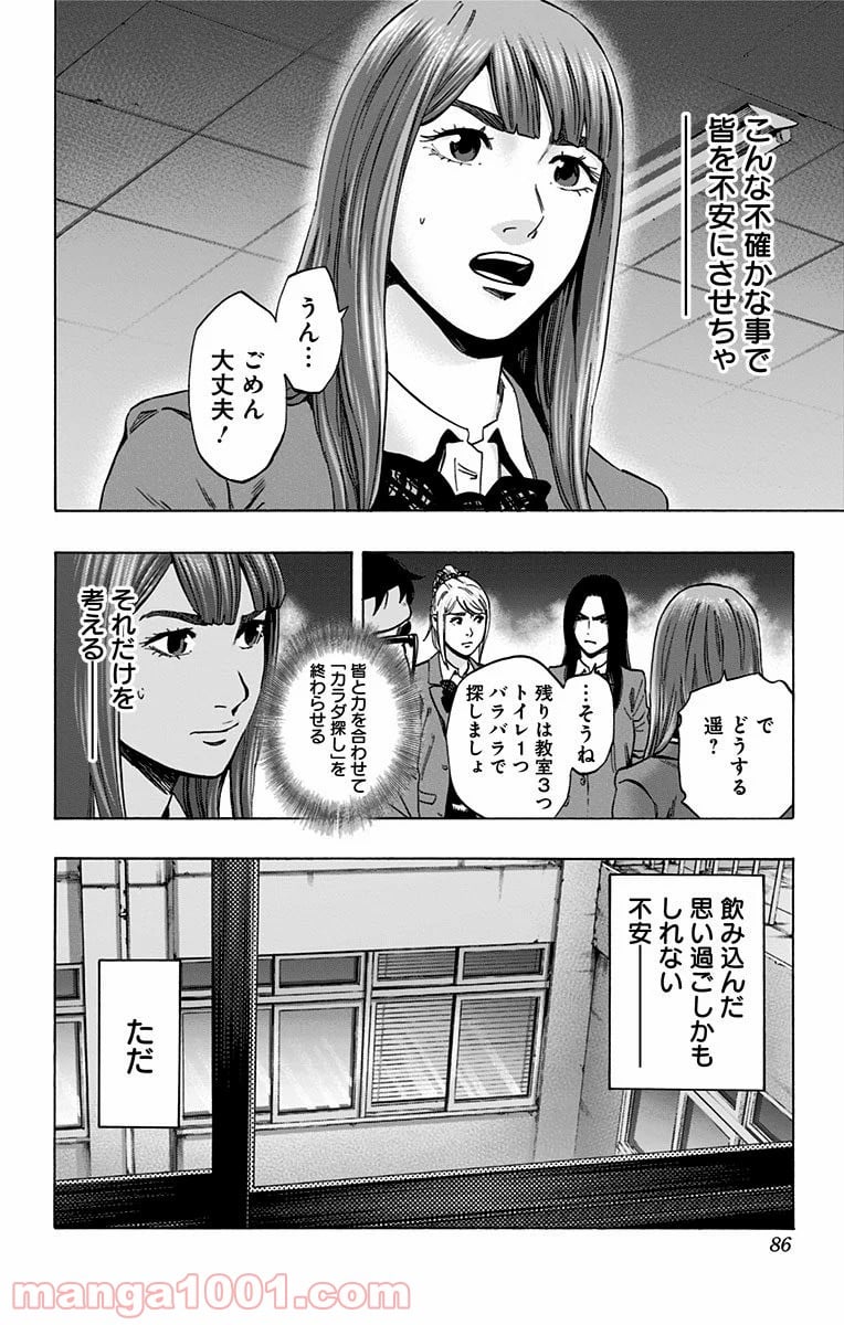 カラダ探し - 第127話 - Page 18