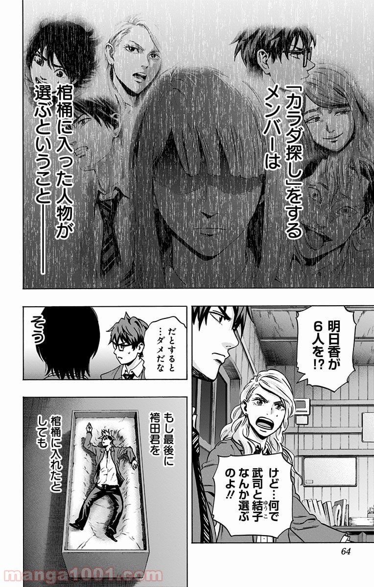 カラダ探し 第70話 - Page 16