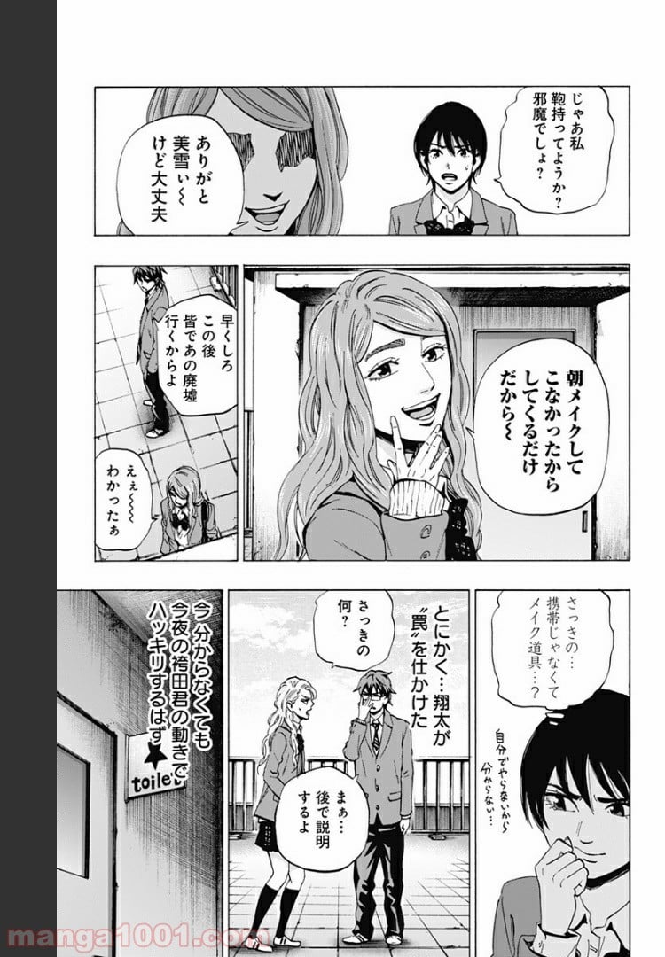 カラダ探し 第85話 - Page 5