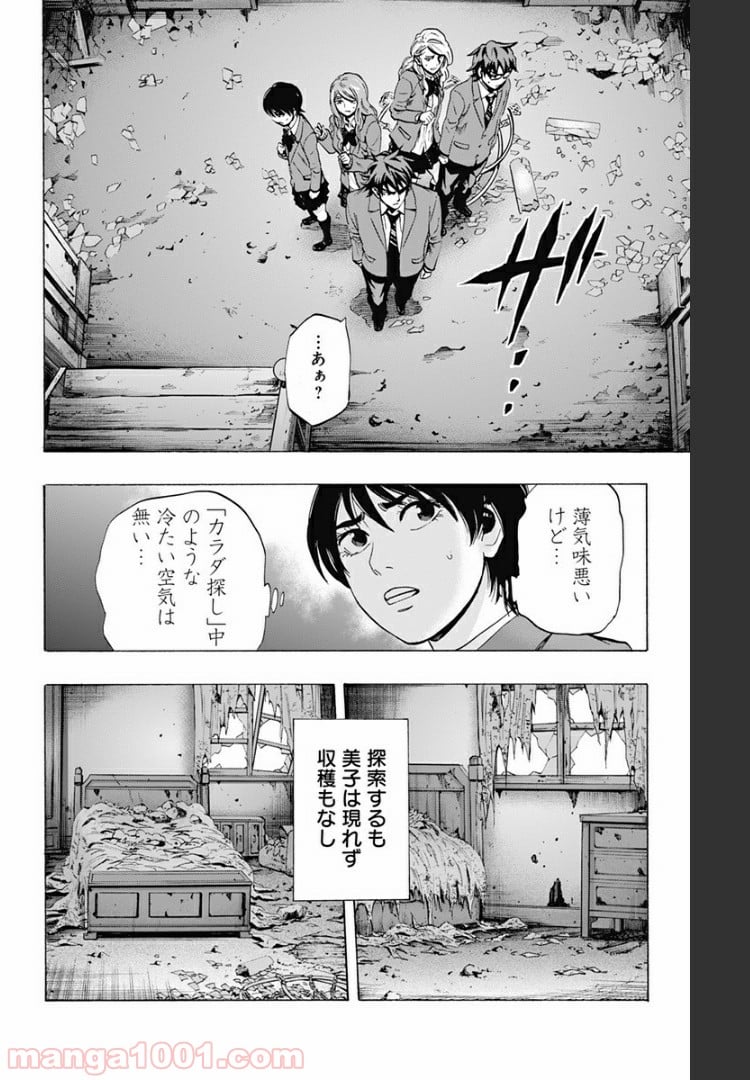 カラダ探し - 第85話 - Page 8