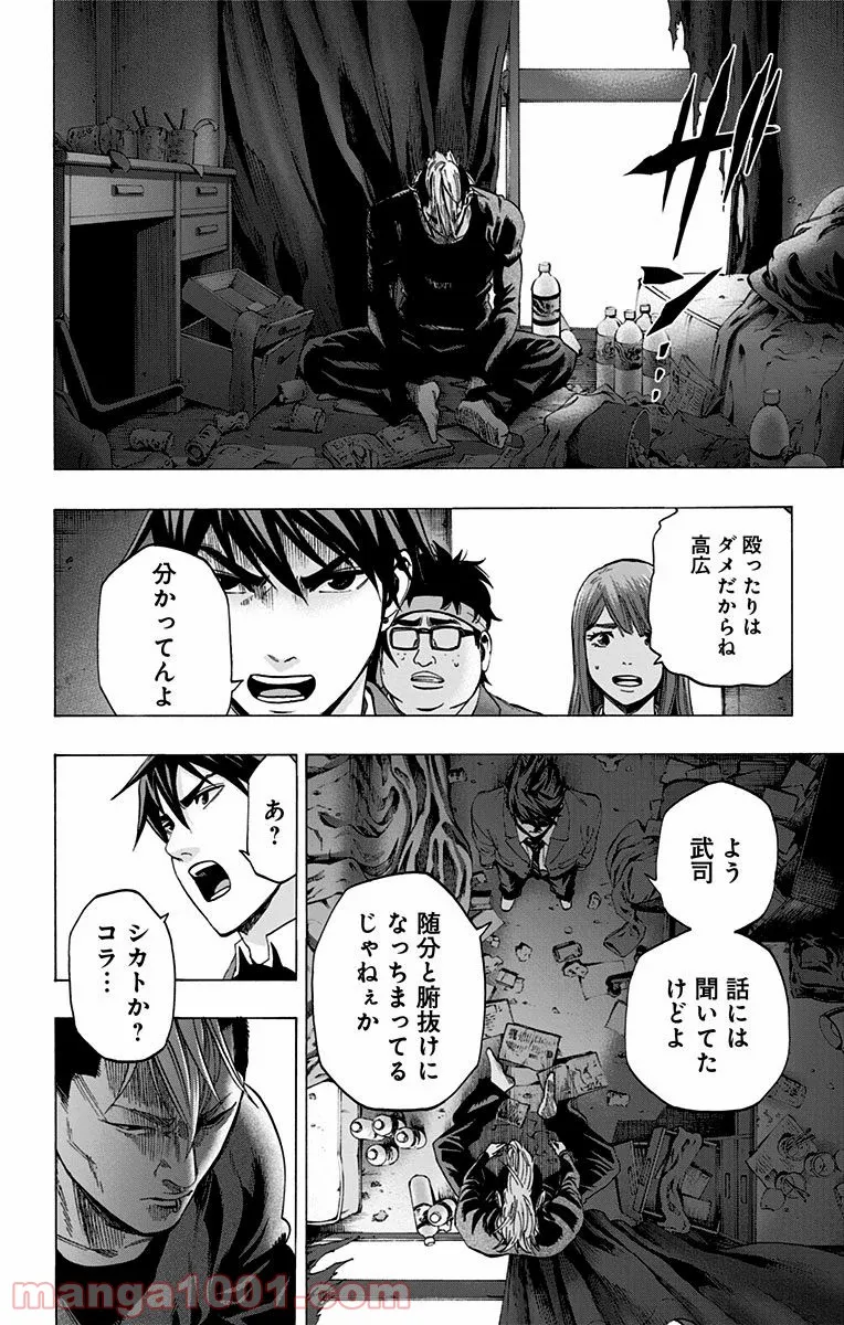 カラダ探し - 第109話 - Page 4