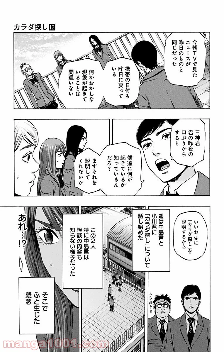 カラダ探し - 第100話 - Page 17