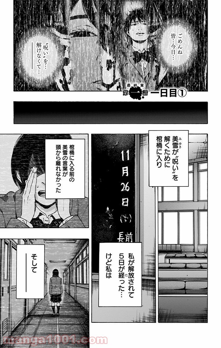 カラダ探し 第97話 - Page 1