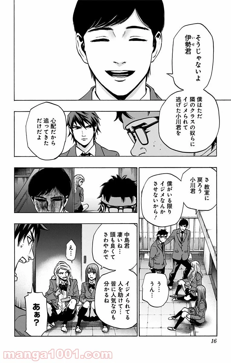 カラダ探し - 第97話 - Page 8