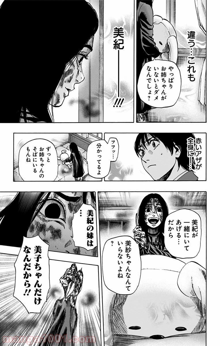 カラダ探し 第79話 - Page 15