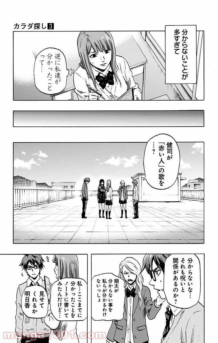 カラダ探し 第25話 - Page 9