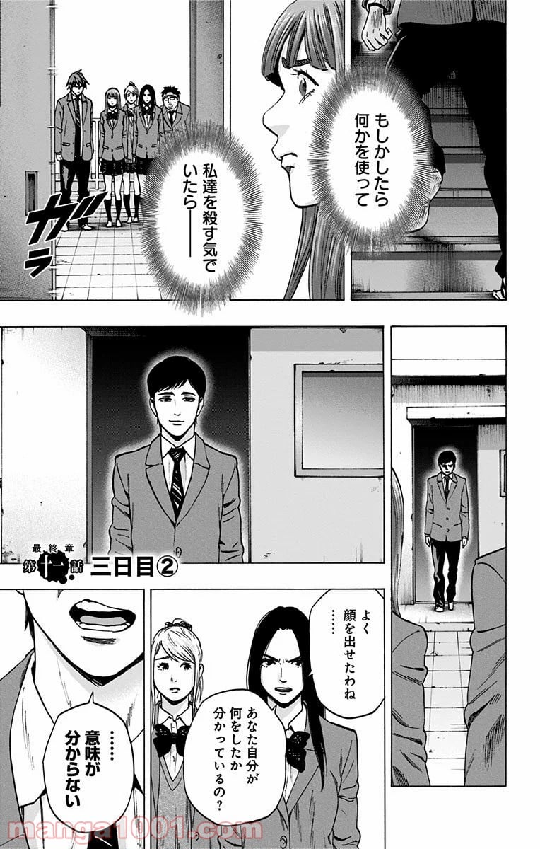 カラダ探し 第108話 - Page 1