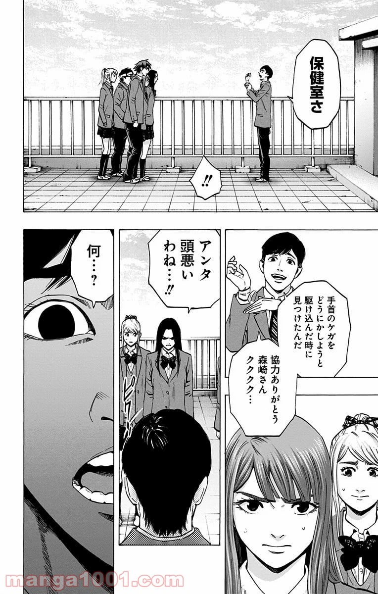 カラダ探し 第108話 - Page 4