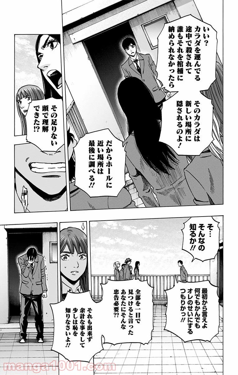 カラダ探し 第108話 - Page 5