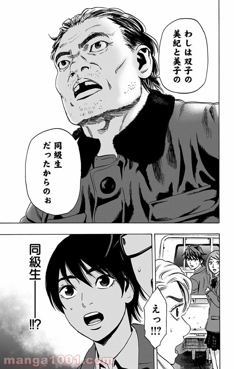 カラダ探し 第85.2話 - Page 19