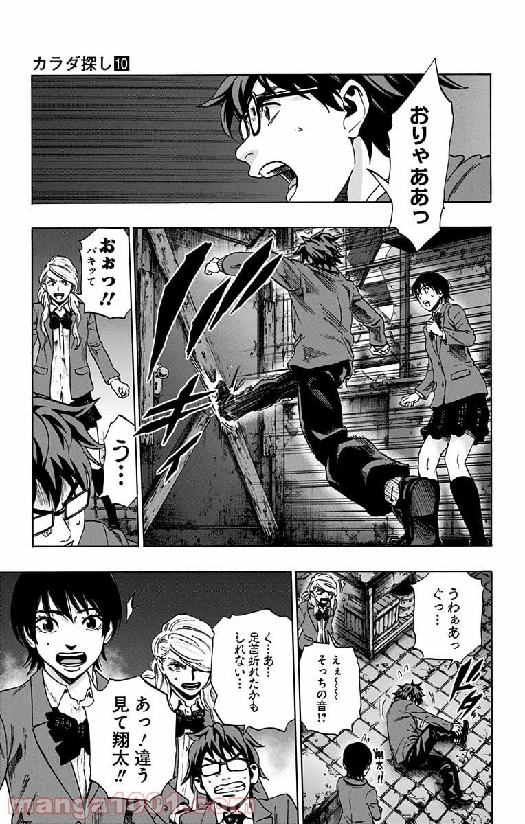 カラダ探し 第85.2話 - Page 9