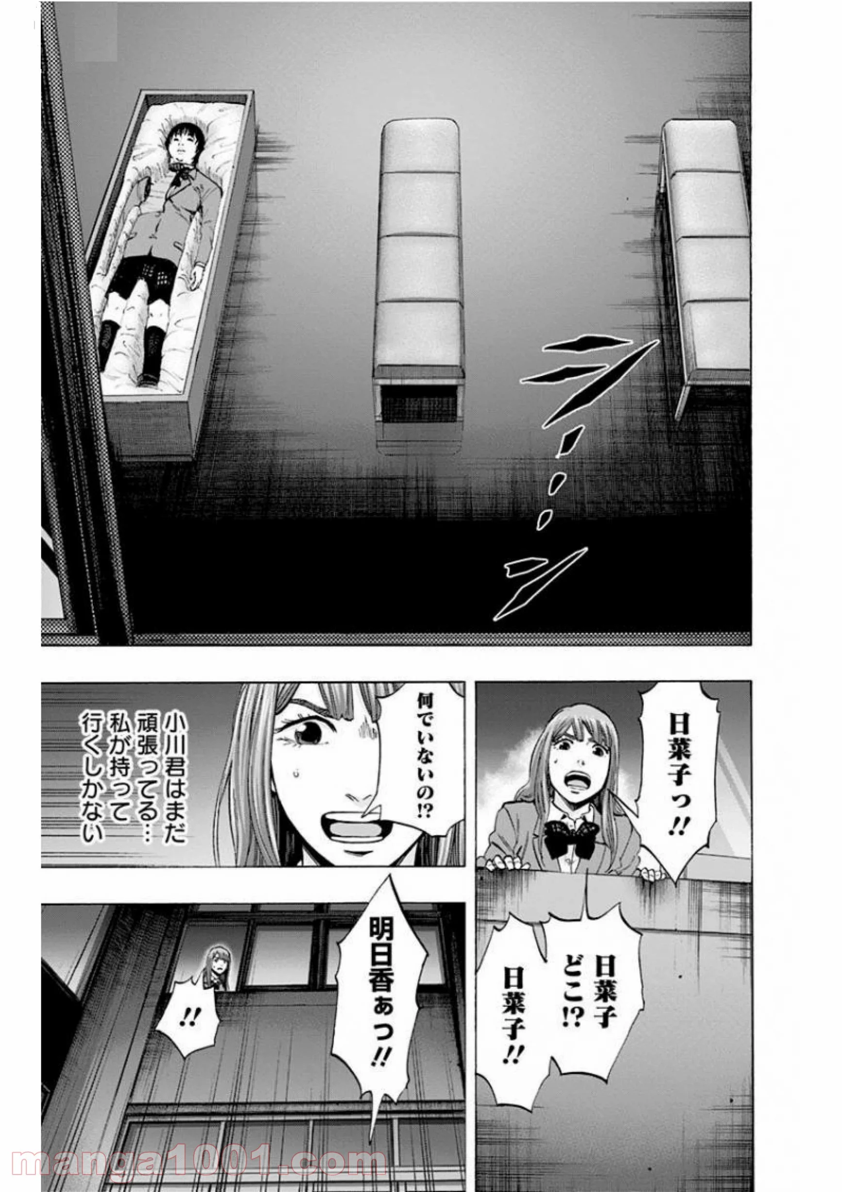 カラダ探し 第134話 - Page 13