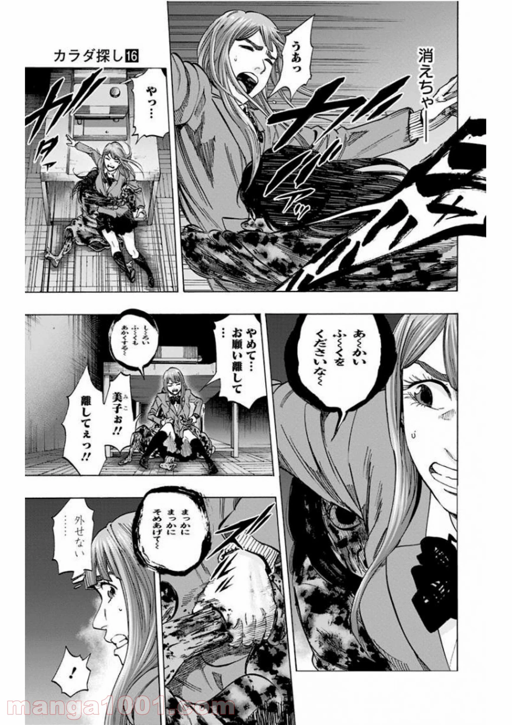 カラダ探し 第134話 - Page 3