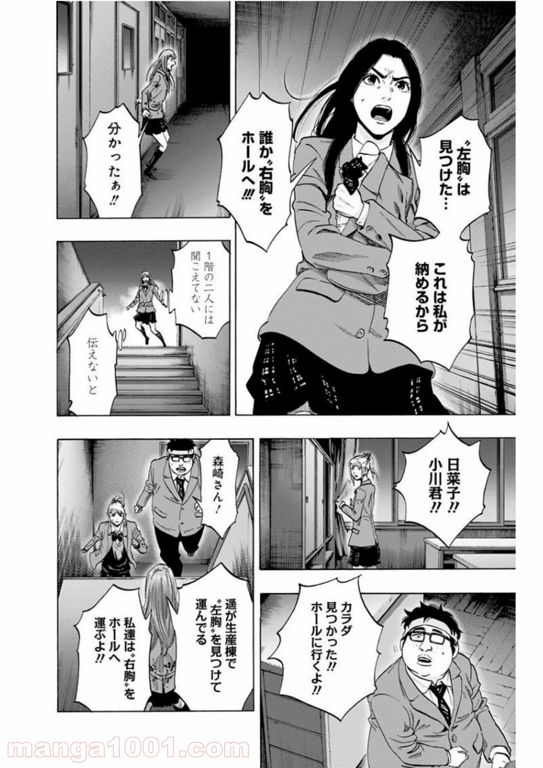 カラダ探し 第134話 - Page 8