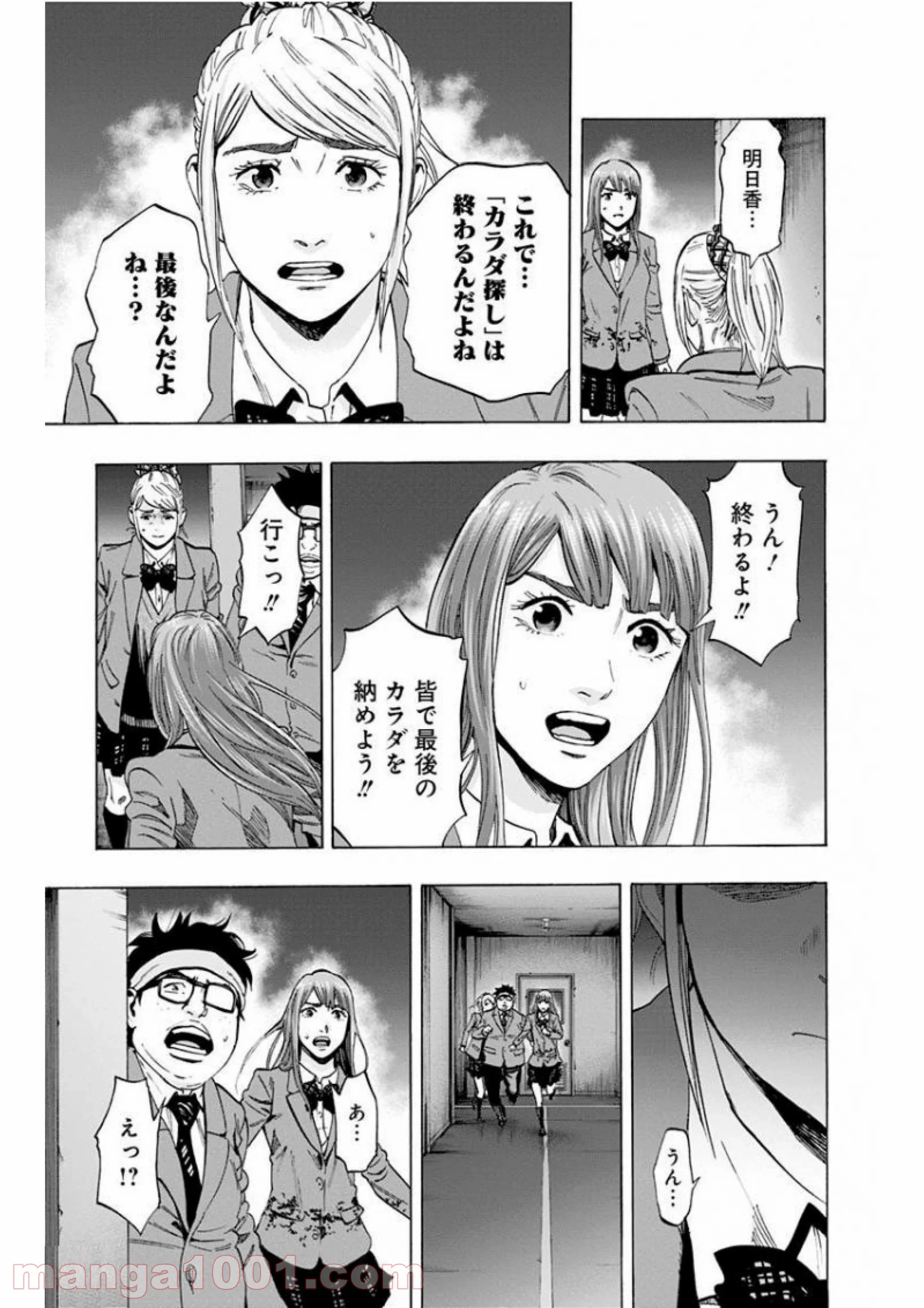 カラダ探し 第134話 - Page 9