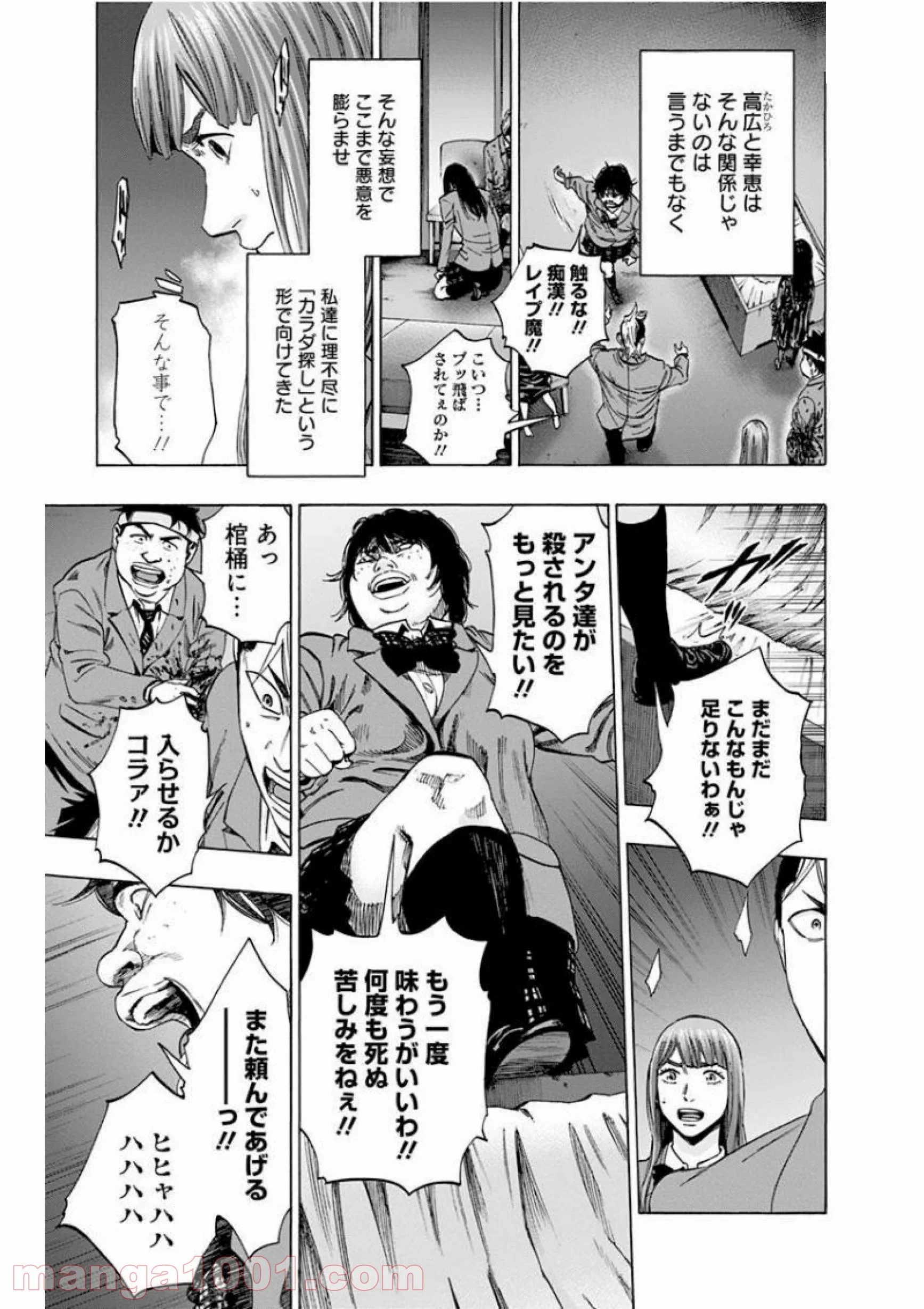 カラダ探し 第135話 - Page 17