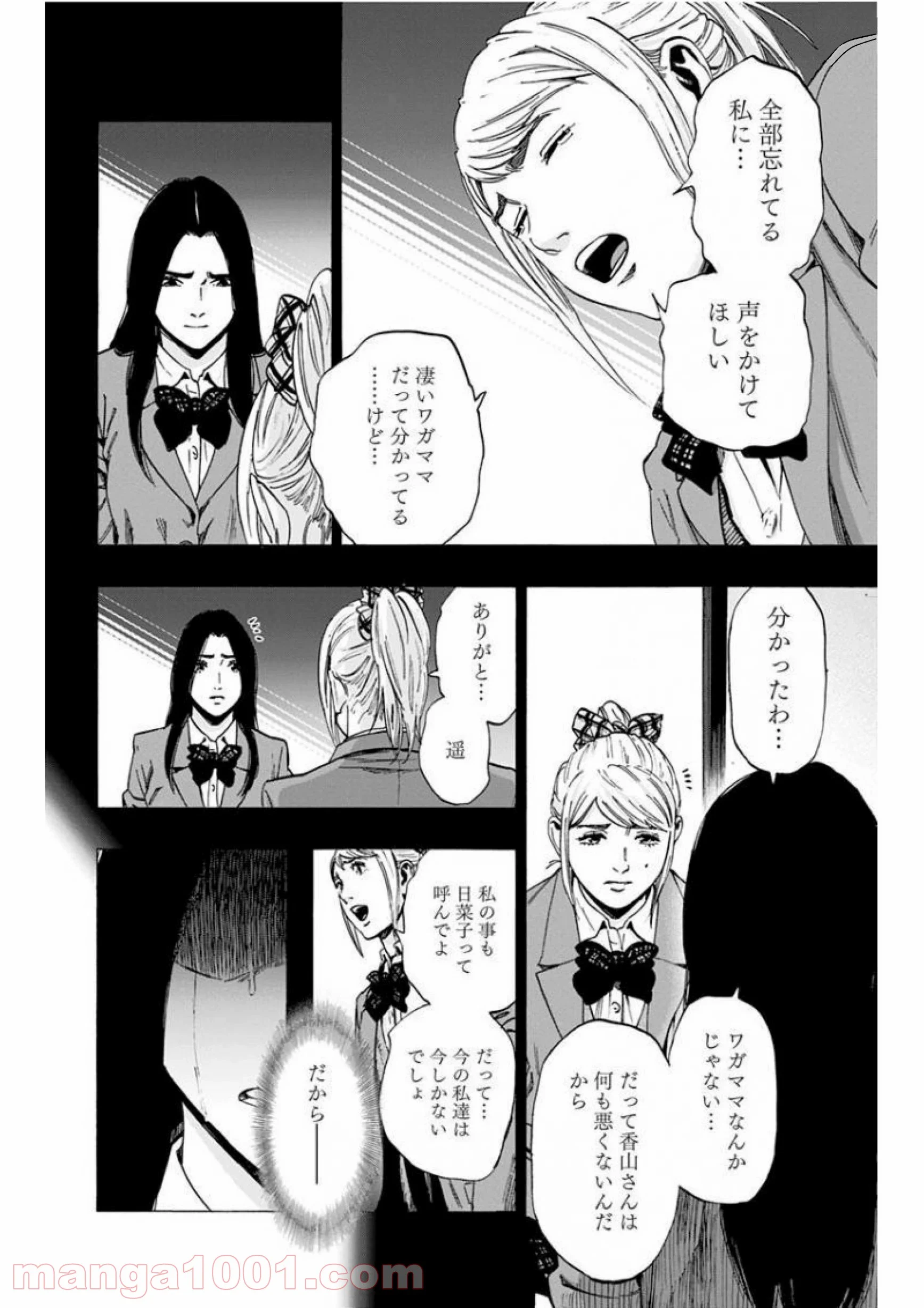 カラダ探し 第135話 - Page 6