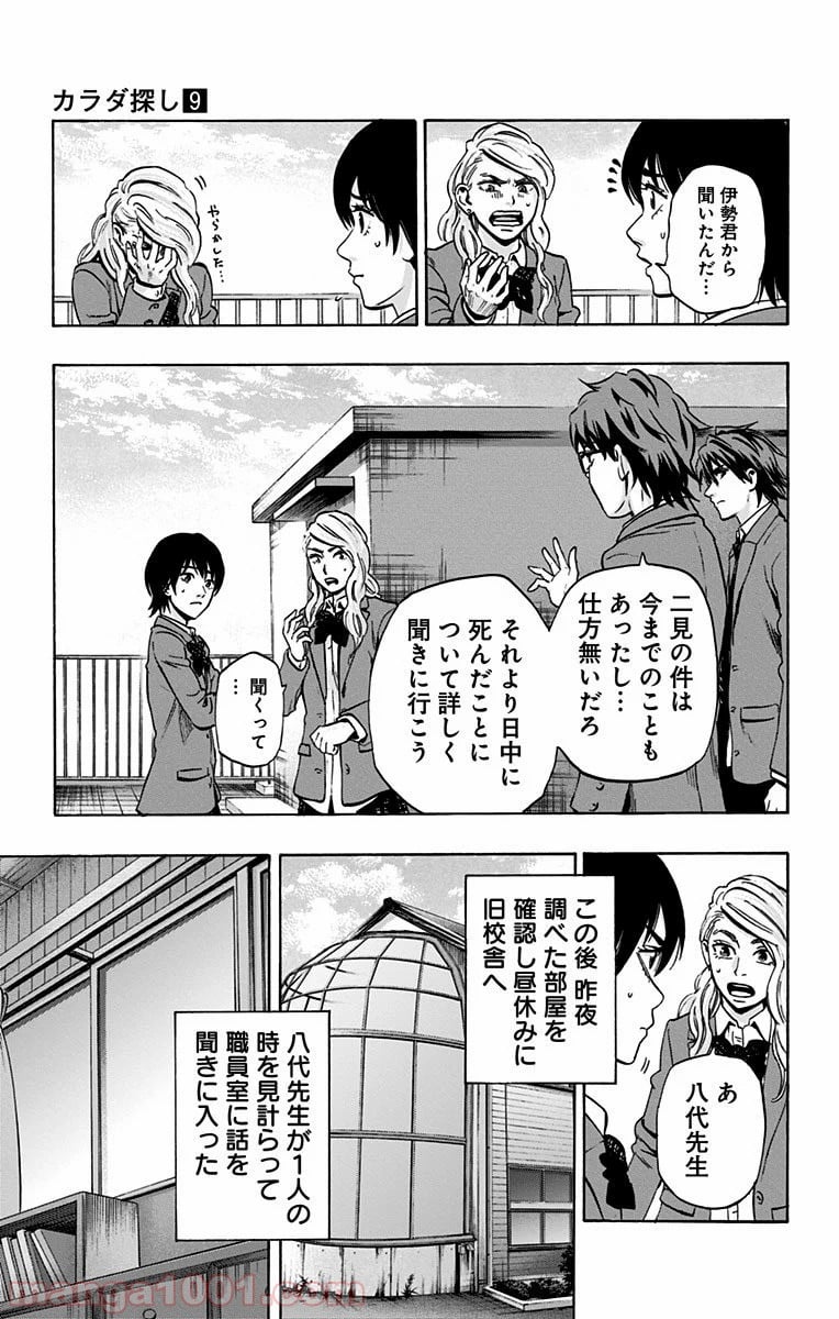 カラダ探し 第73話 - Page 13