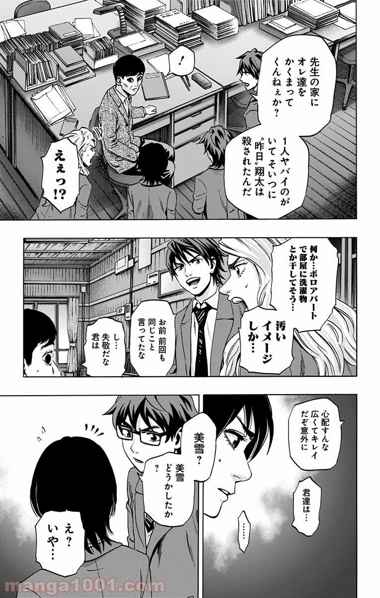 カラダ探し 第73話 - Page 17